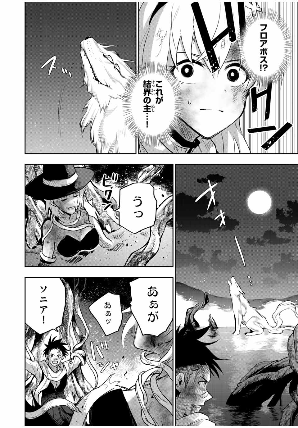 味方が弱すぎて補助魔法に徹していた宮廷魔法師、追放されて最強を目指す Chap 133 - Next Chap 134