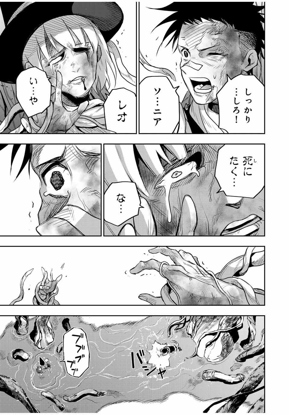 味方が弱すぎて補助魔法に徹していた宮廷魔法師、追放されて最強を目指す Chap 133 - Next Chap 134