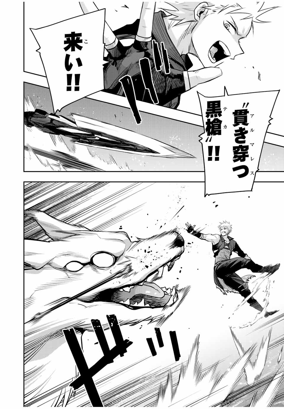 味方が弱すぎて補助魔法に徹していた宮廷魔法師、追放されて最強を目指す Chap 134 - Next Chap 135