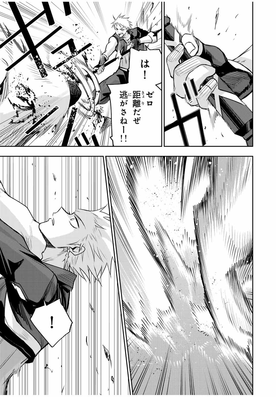 味方が弱すぎて補助魔法に徹していた宮廷魔法師、追放されて最強を目指す Chap 134 - Next Chap 135