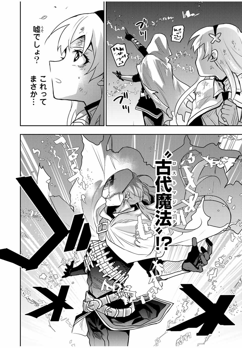 味方が弱すぎて補助魔法に徹していた宮廷魔法師、追放されて最強を目指す Chap 134 - Next Chap 135