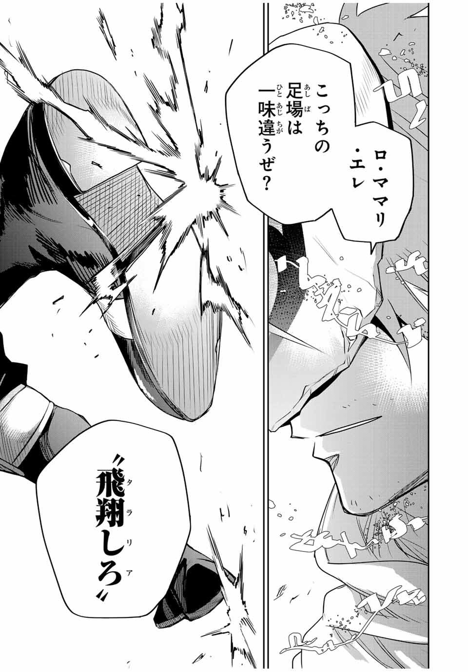 味方が弱すぎて補助魔法に徹していた宮廷魔法師、追放されて最強を目指す Chap 134 - Next Chap 135