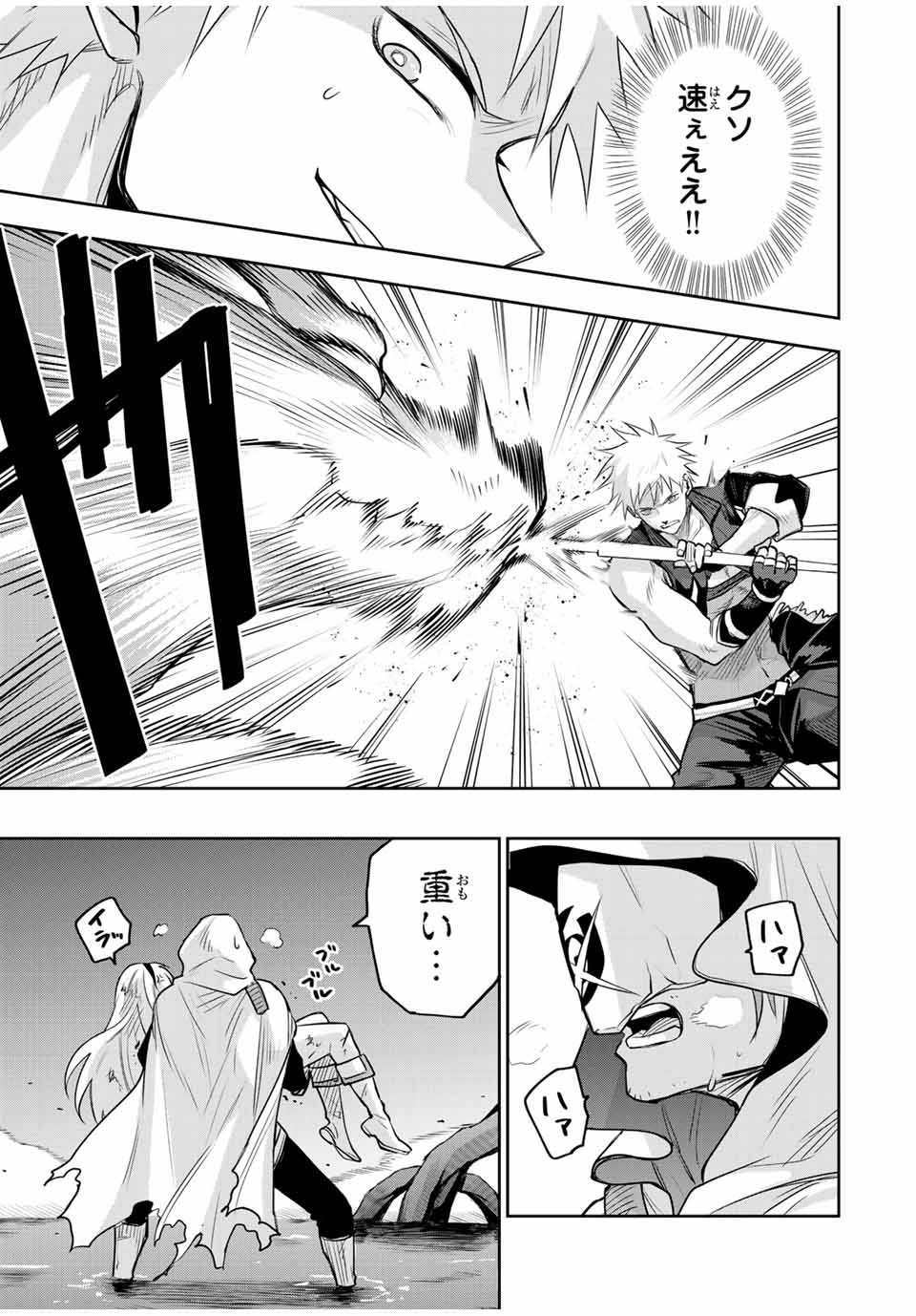 味方が弱すぎて補助魔法に徹していた宮廷魔法師、追放されて最強を目指す Chap 134 - Next Chap 135