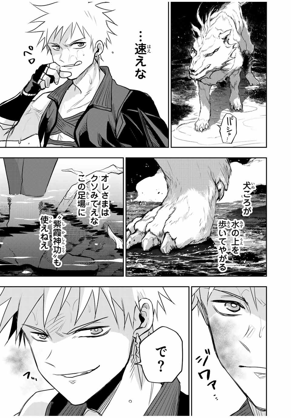 味方が弱すぎて補助魔法に徹していた宮廷魔法師、追放されて最強を目指す Chap 134 - Next Chap 135