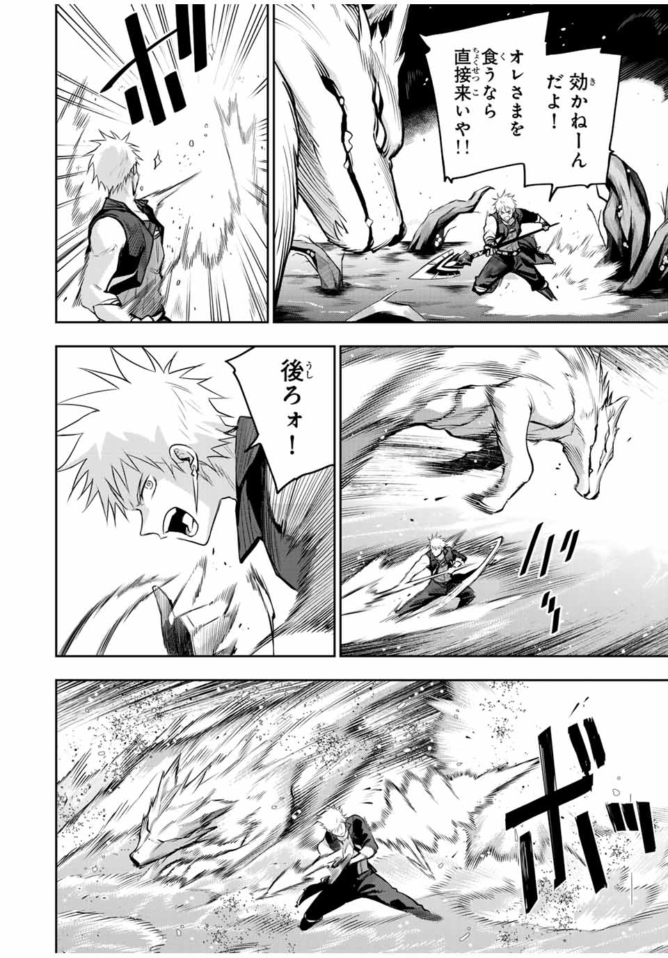 味方が弱すぎて補助魔法に徹していた宮廷魔法師、追放されて最強を目指す Chap 134 - Next Chap 135