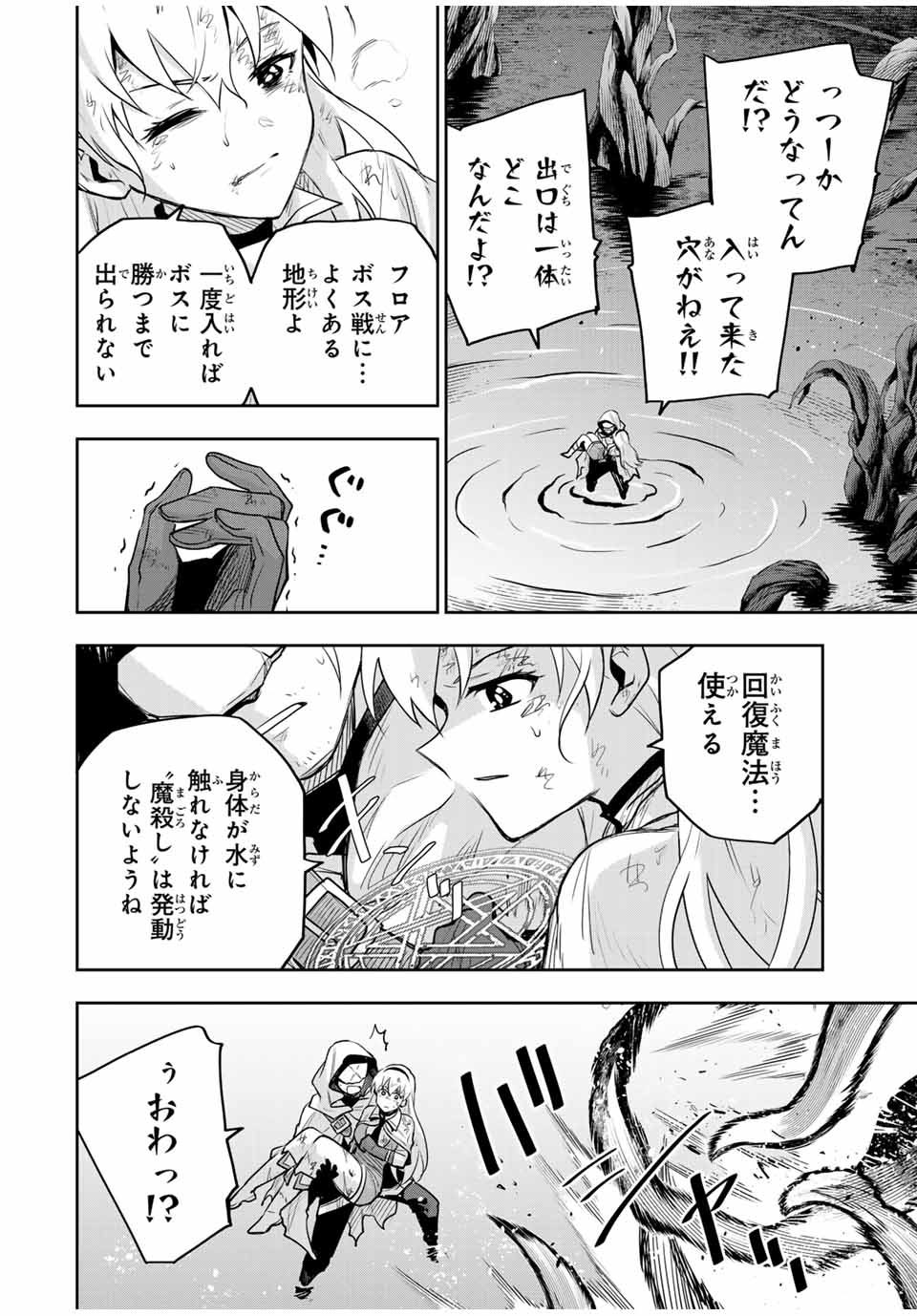 味方が弱すぎて補助魔法に徹していた宮廷魔法師、追放されて最強を目指す Chap 134 - Next Chap 135