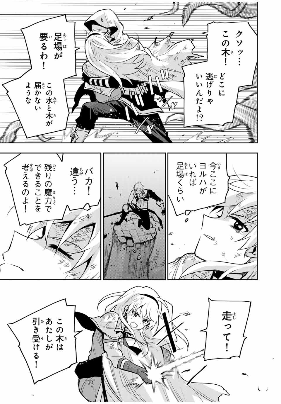 味方が弱すぎて補助魔法に徹していた宮廷魔法師、追放されて最強を目指す Chap 134 - Next Chap 135