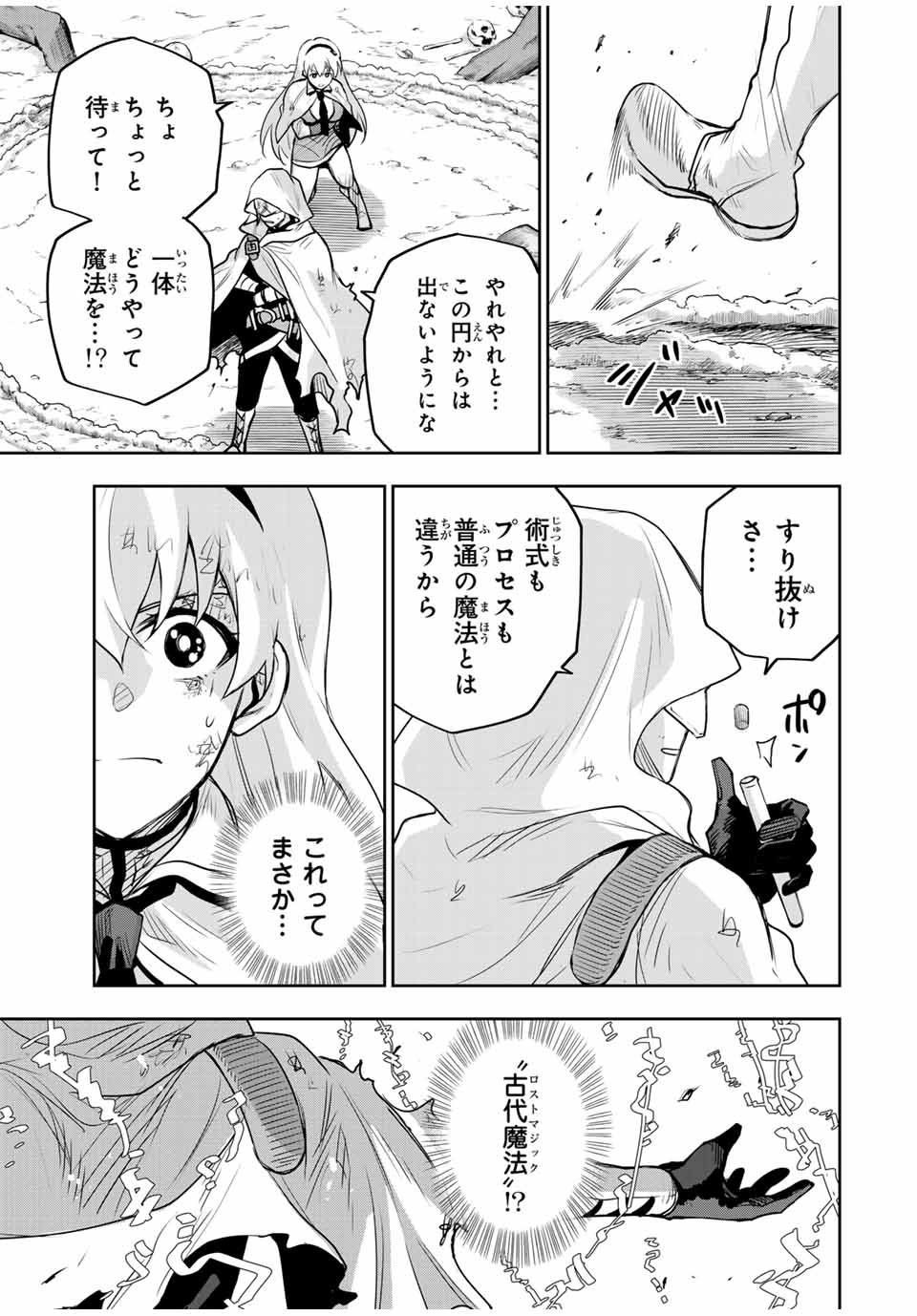 味方が弱すぎて補助魔法に徹していた宮廷魔法師、追放されて最強を目指す Chap 135 - Next Chap 136