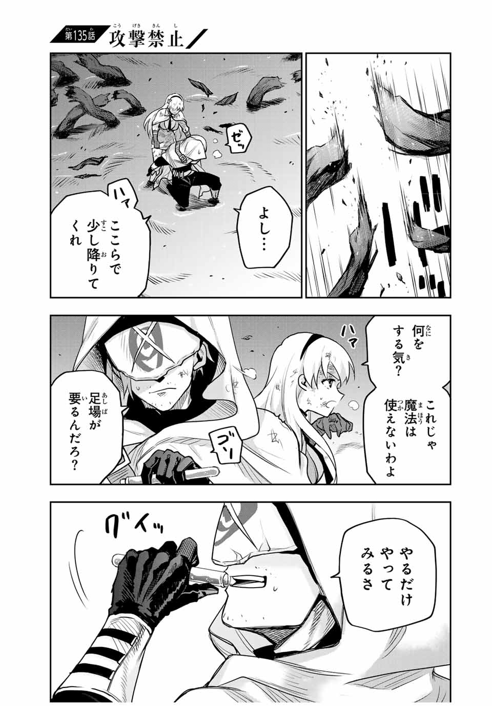 味方が弱すぎて補助魔法に徹していた宮廷魔法師、追放されて最強を目指す Chap 135 - Next Chap 136
