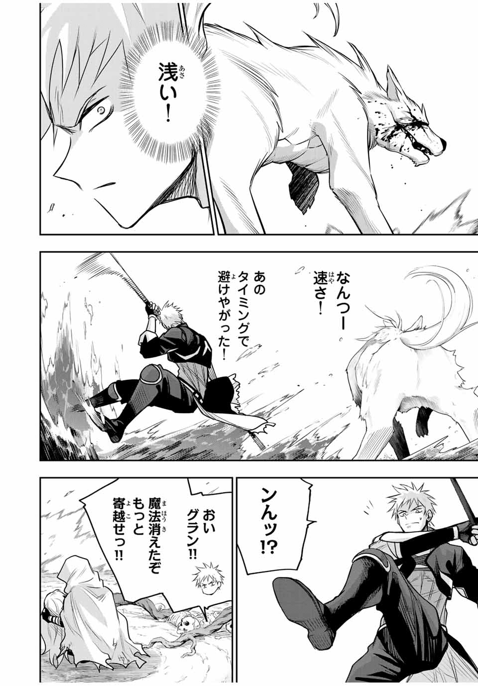 味方が弱すぎて補助魔法に徹していた宮廷魔法師、追放されて最強を目指す Chap 135 - Next Chap 136