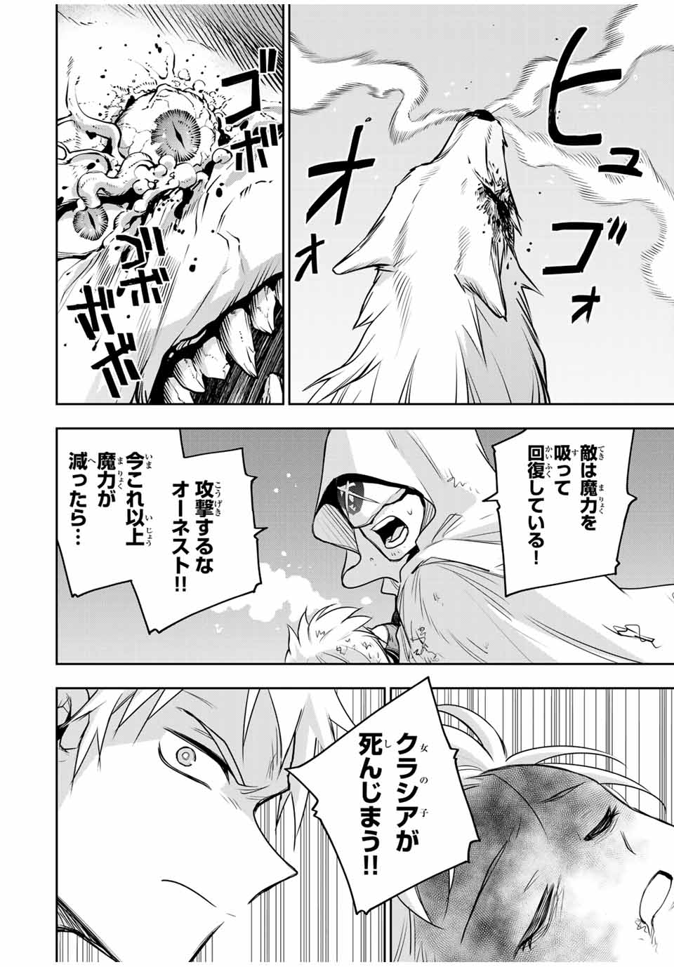 味方が弱すぎて補助魔法に徹していた宮廷魔法師、追放されて最強を目指す Chap 135 - Next Chap 136