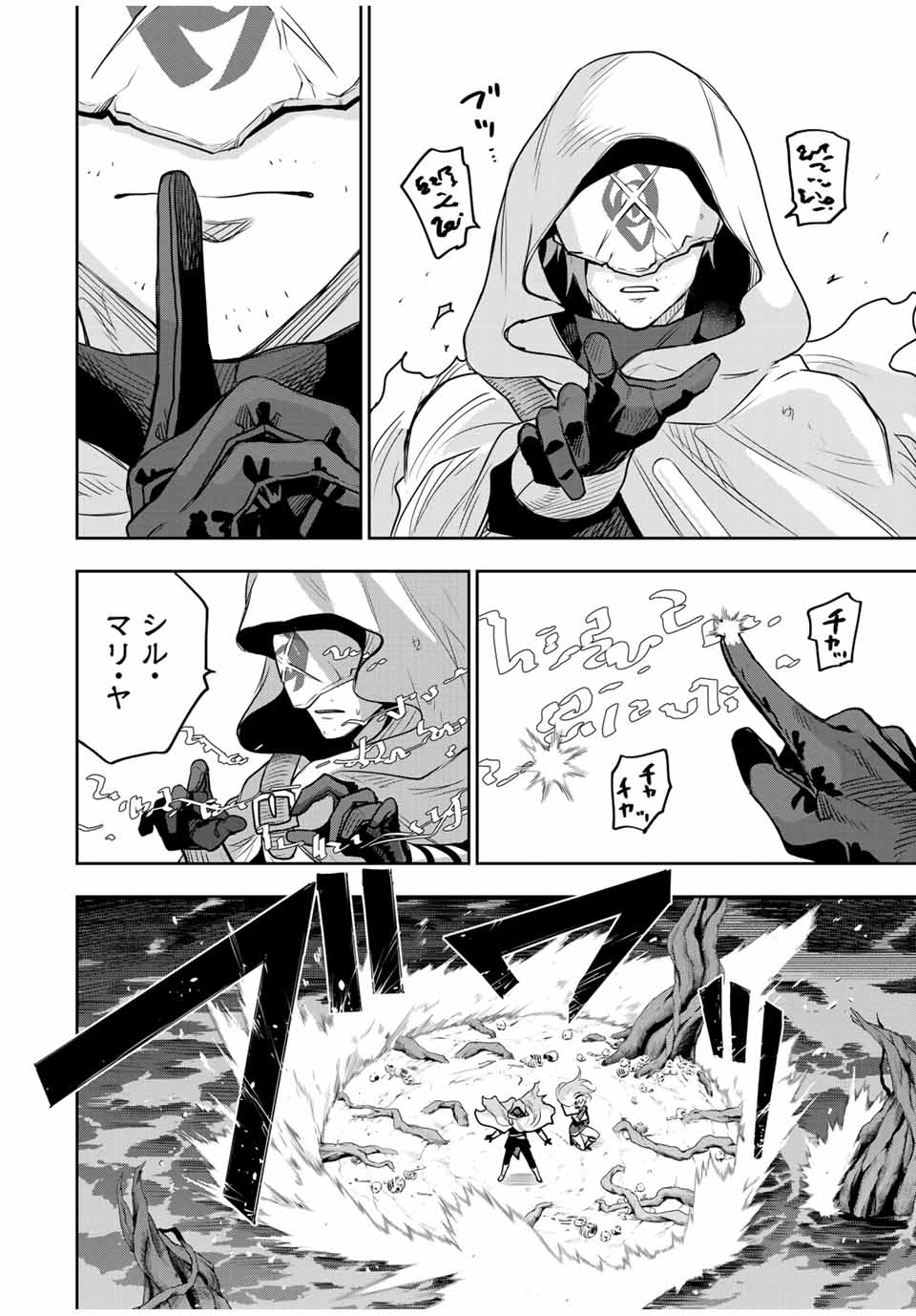 味方が弱すぎて補助魔法に徹していた宮廷魔法師、追放されて最強を目指す Chap 135 - Next Chap 136