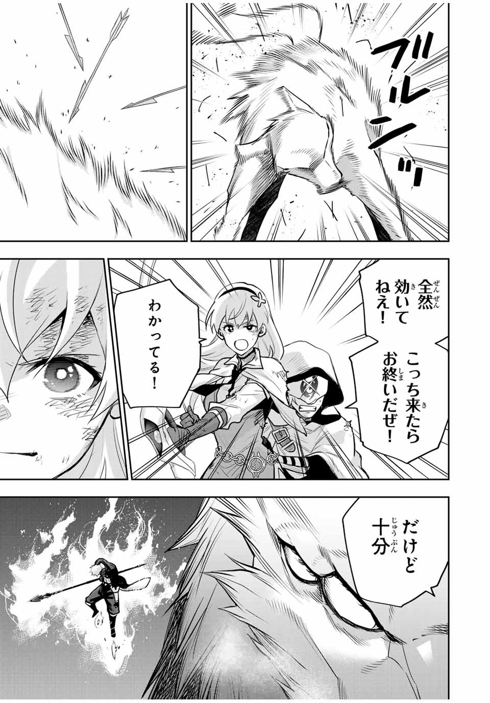 味方が弱すぎて補助魔法に徹していた宮廷魔法師、追放されて最強を目指す Chap 135 - Next Chap 136