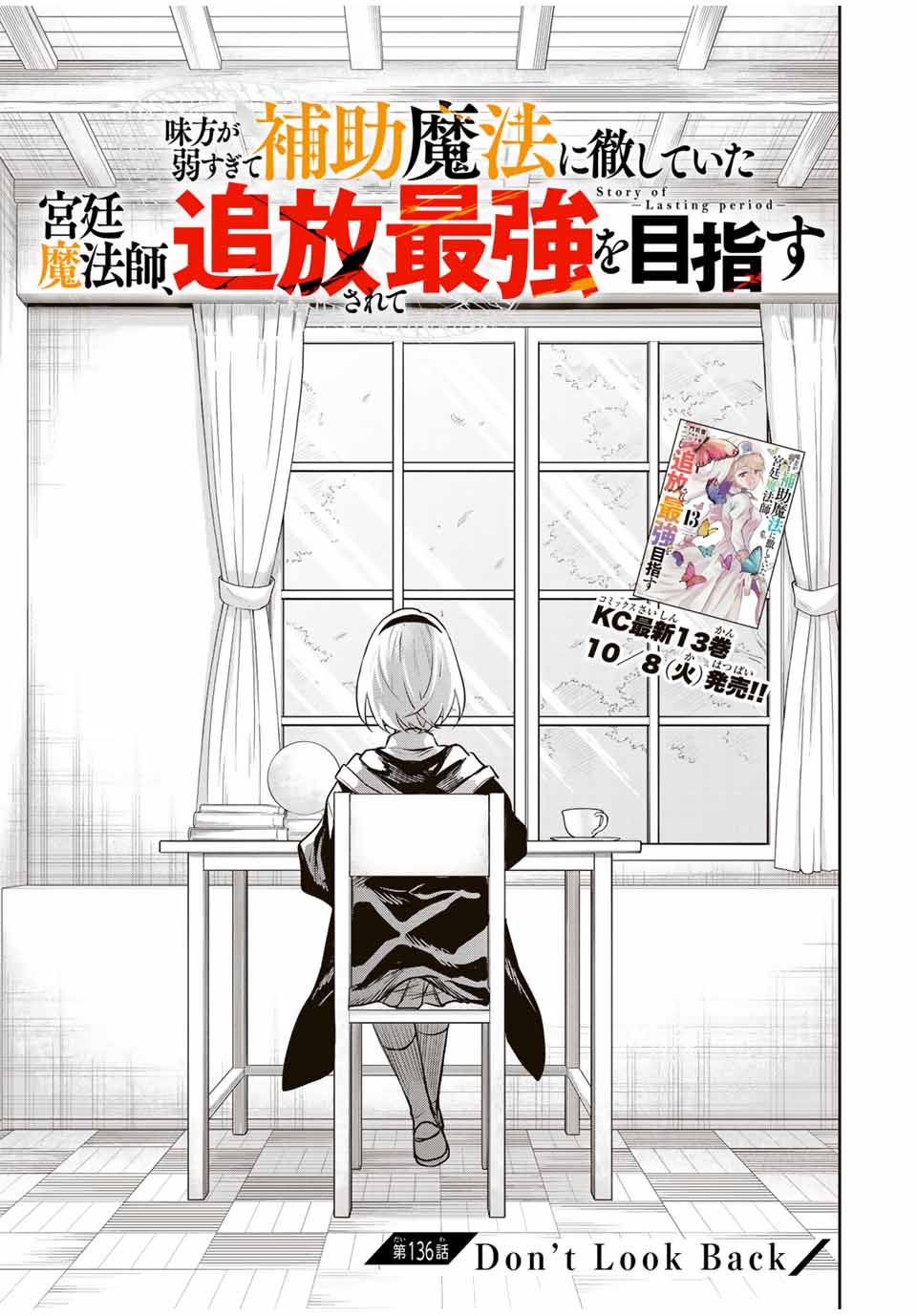 味方が弱すぎて補助魔法に徹していた宮廷魔法師、追放されて最強を目指す Chap 136 - Next Chap 137