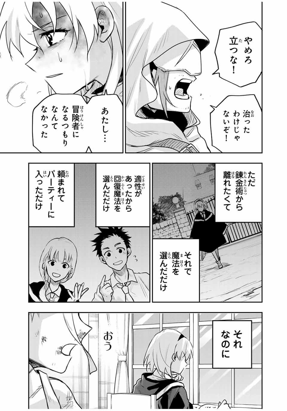 味方が弱すぎて補助魔法に徹していた宮廷魔法師、追放されて最強を目指す Chap 136 - Next Chap 137