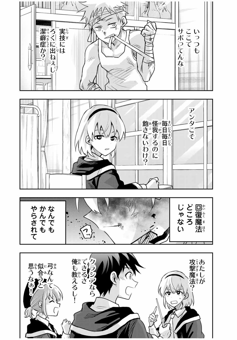 味方が弱すぎて補助魔法に徹していた宮廷魔法師、追放されて最強を目指す Chap 136 - Next Chap 137