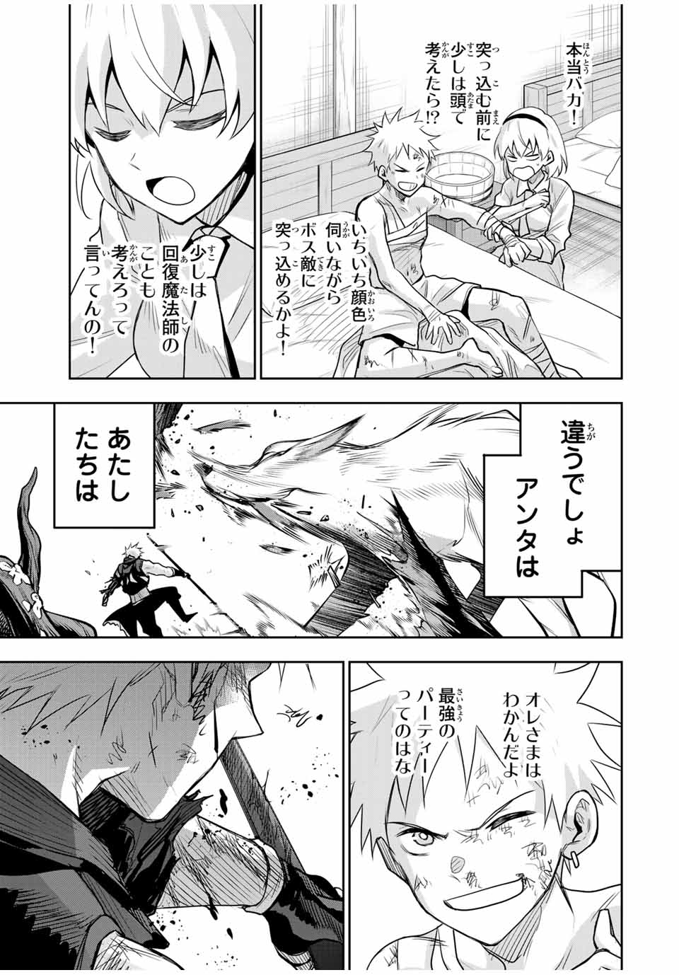 味方が弱すぎて補助魔法に徹していた宮廷魔法師、追放されて最強を目指す Chap 136 - Next Chap 137