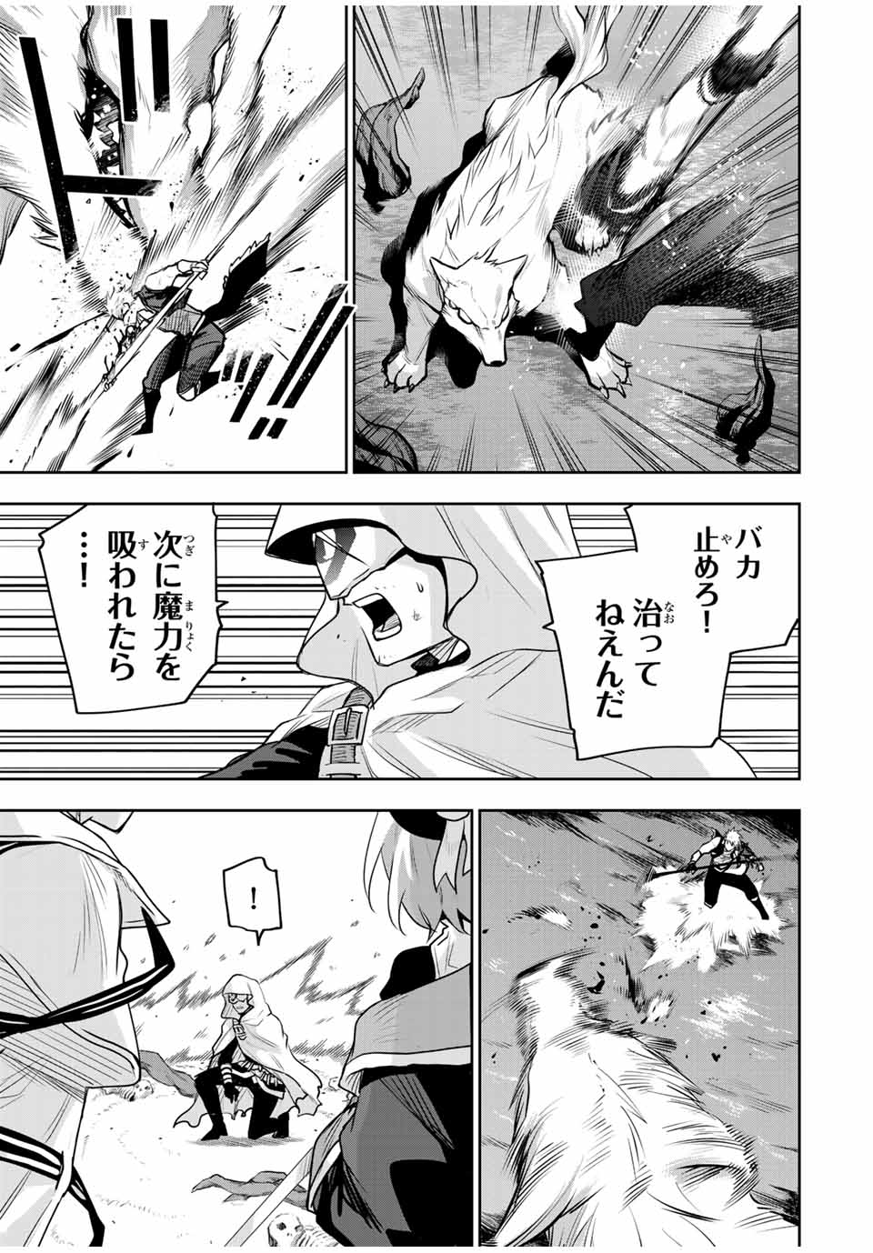 味方が弱すぎて補助魔法に徹していた宮廷魔法師、追放されて最強を目指す Chap 136 - Next Chap 137