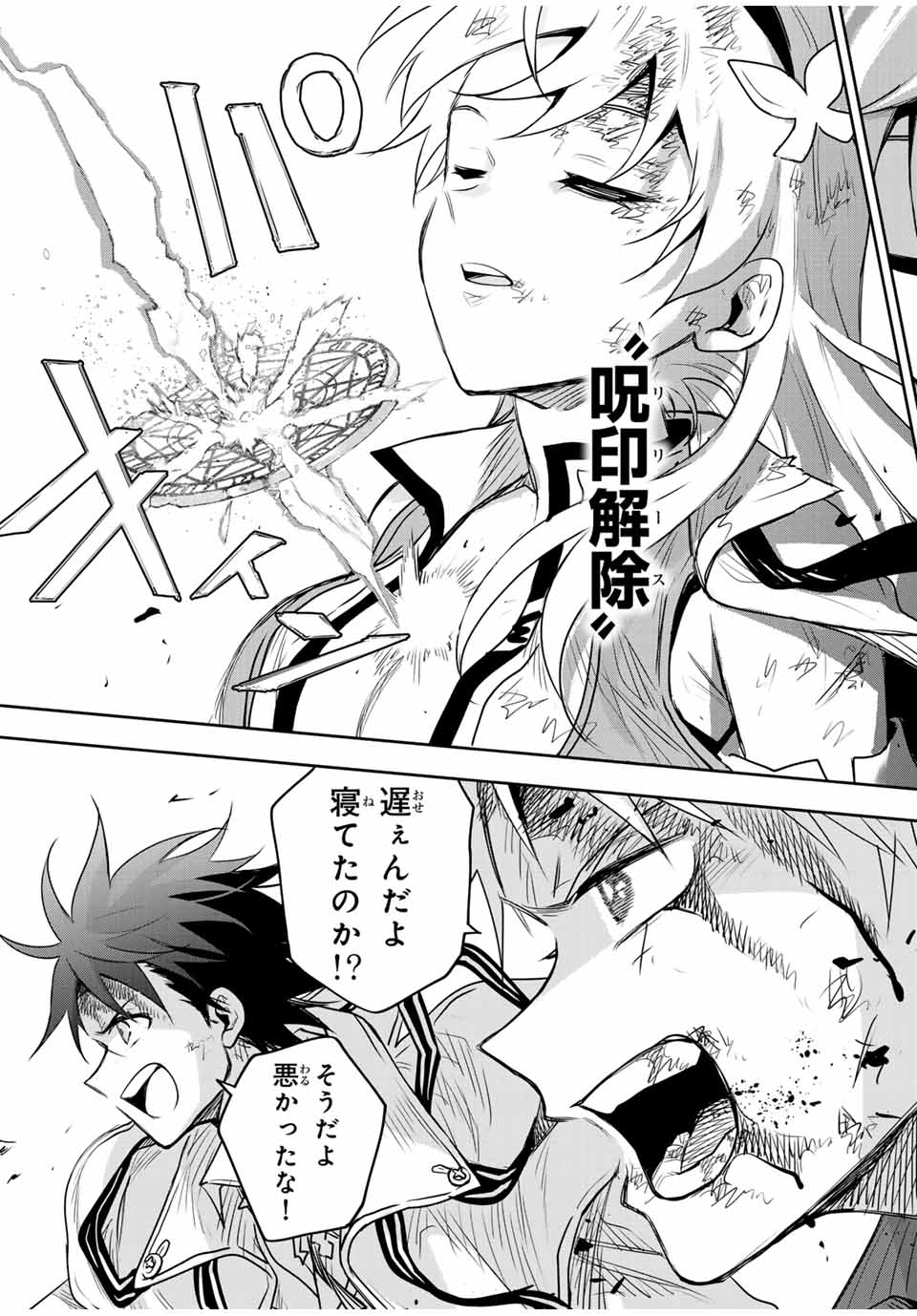 味方が弱すぎて補助魔法に徹していた宮廷魔法師、追放されて最強を目指す Chap 136 - Next Chap 137