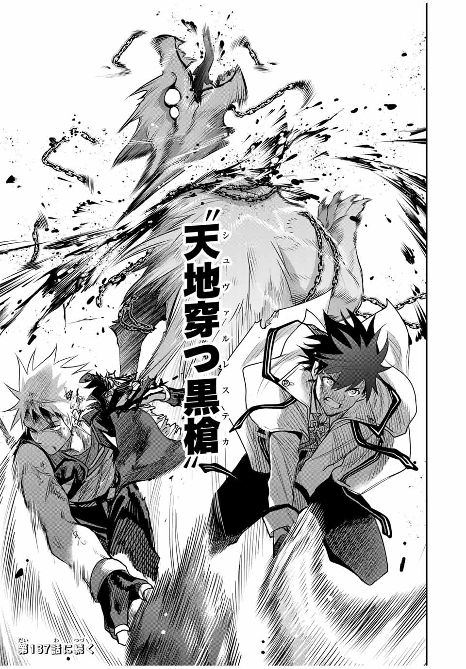 味方が弱すぎて補助魔法に徹していた宮廷魔法師、追放されて最強を目指す Chap 136 - Next Chap 137