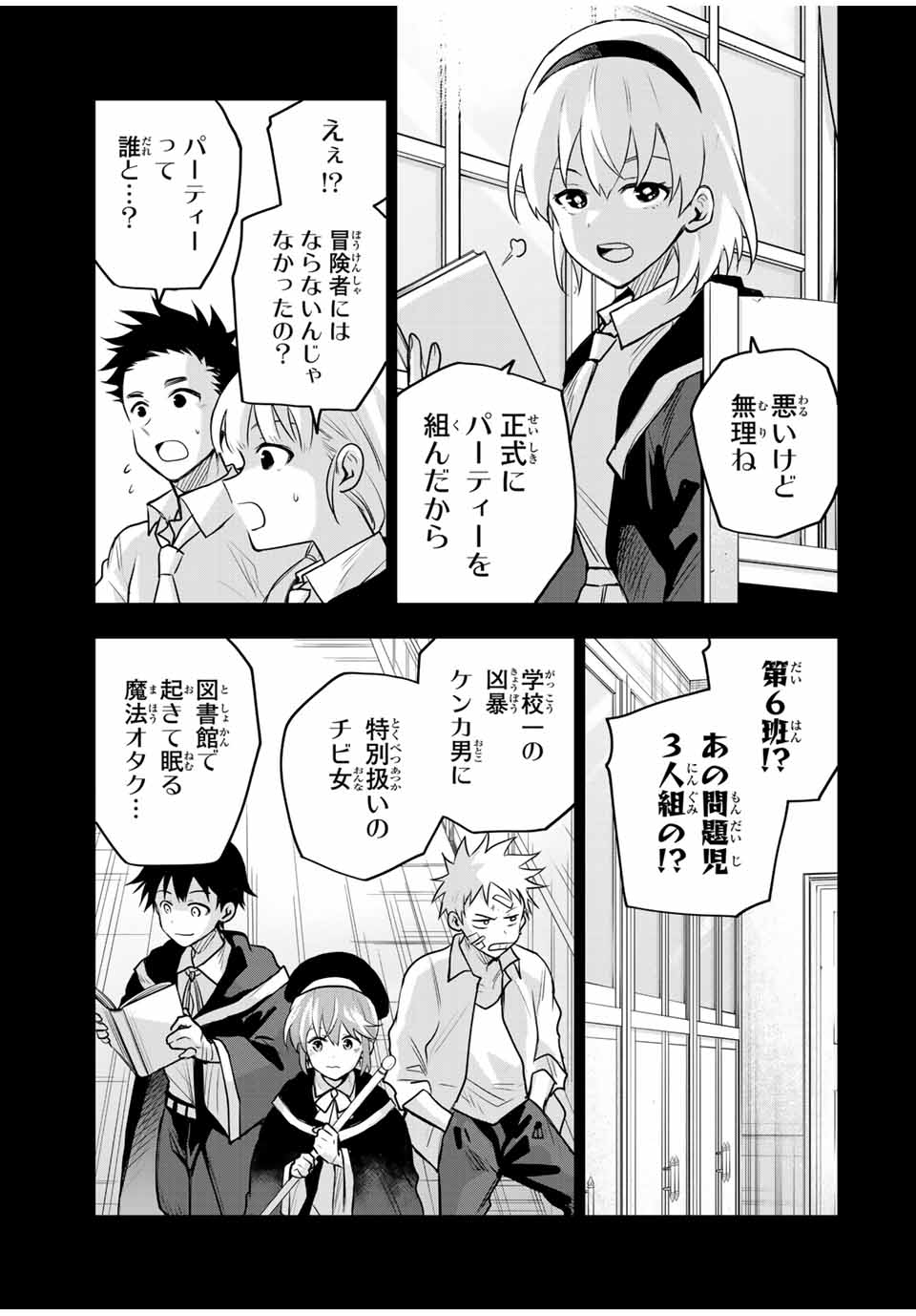 味方が弱すぎて補助魔法に徹していた宮廷魔法師、追放されて最強を目指す Chap 136 - Next Chap 137