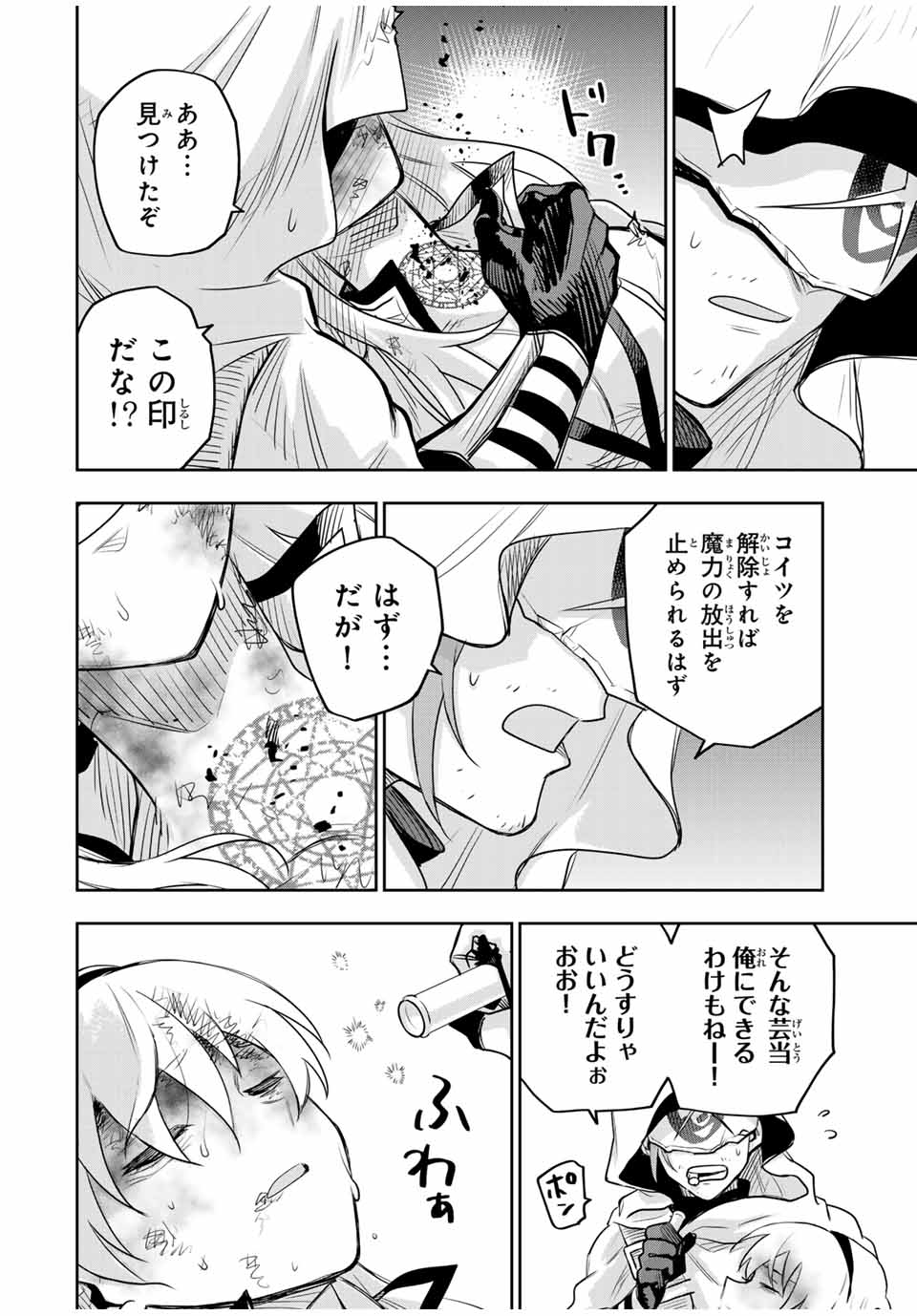 味方が弱すぎて補助魔法に徹していた宮廷魔法師、追放されて最強を目指す Chap 136 - Next Chap 137