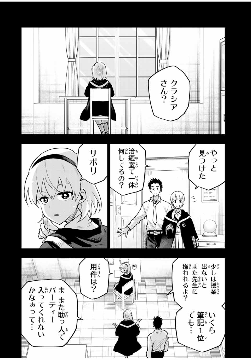 味方が弱すぎて補助魔法に徹していた宮廷魔法師、追放されて最強を目指す Chap 136 - Next Chap 137