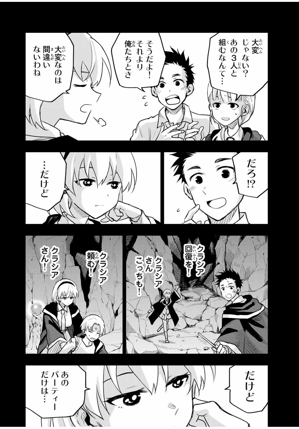 味方が弱すぎて補助魔法に徹していた宮廷魔法師、追放されて最強を目指す Chap 136 - Next Chap 137