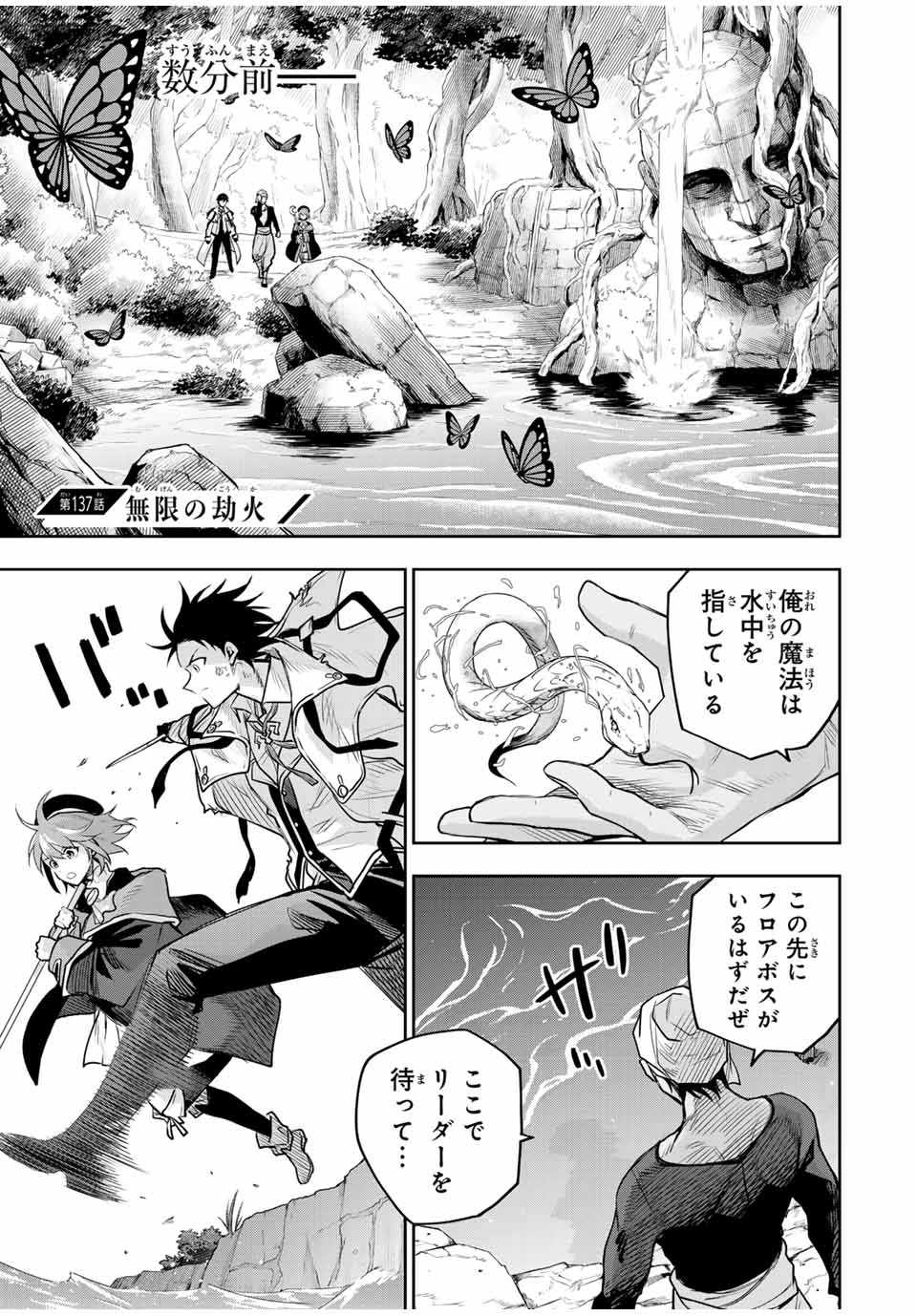 味方が弱すぎて補助魔法に徹していた宮廷魔法師、追放されて最強を目指す Chap 137 - Next Chap 138