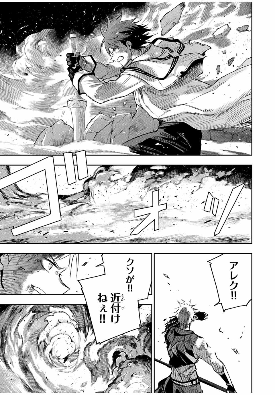 味方が弱すぎて補助魔法に徹していた宮廷魔法師、追放されて最強を目指す Chap 137 - Next Chap 138