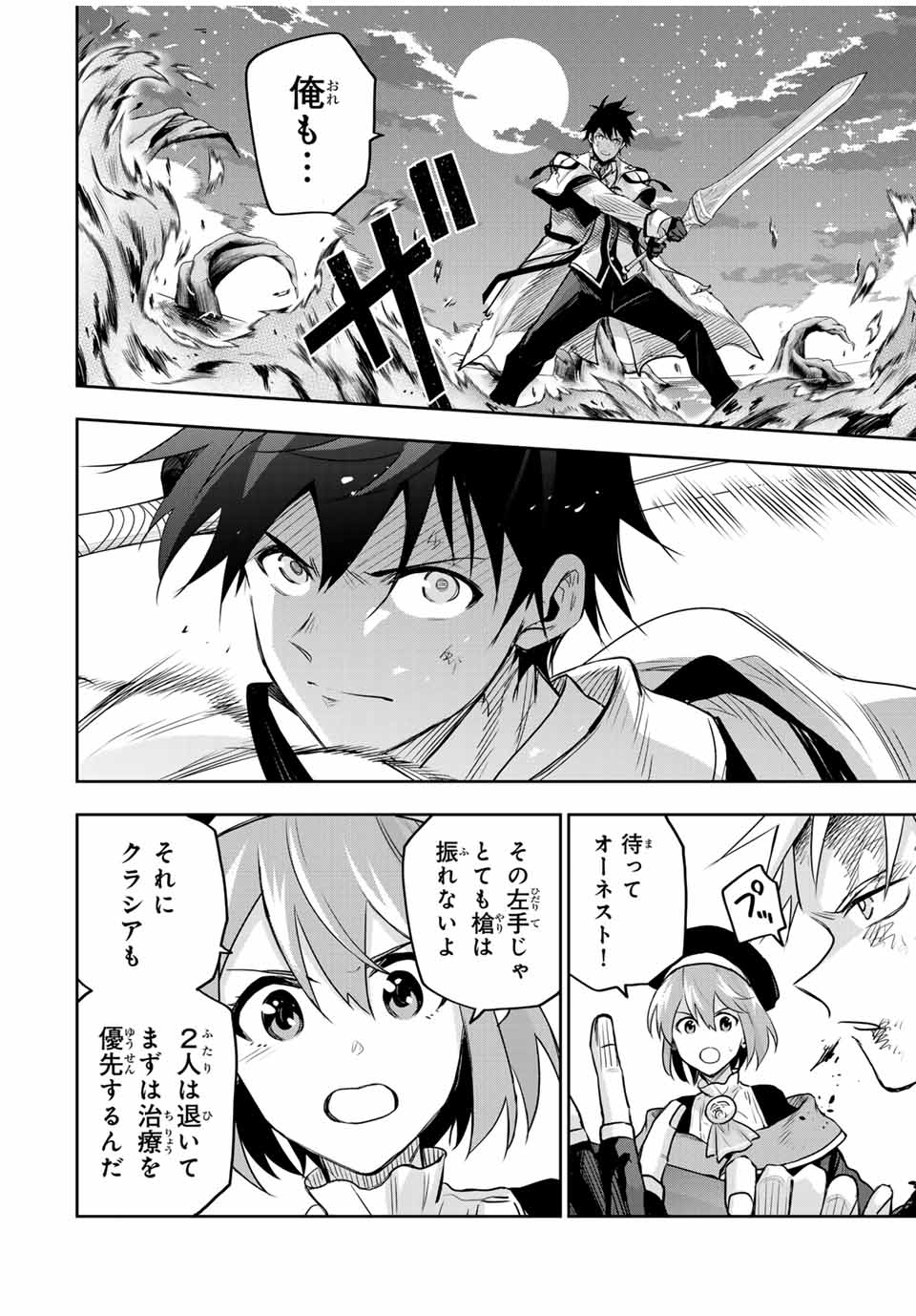 味方が弱すぎて補助魔法に徹していた宮廷魔法師、追放されて最強を目指す Chap 137 - Next Chap 138