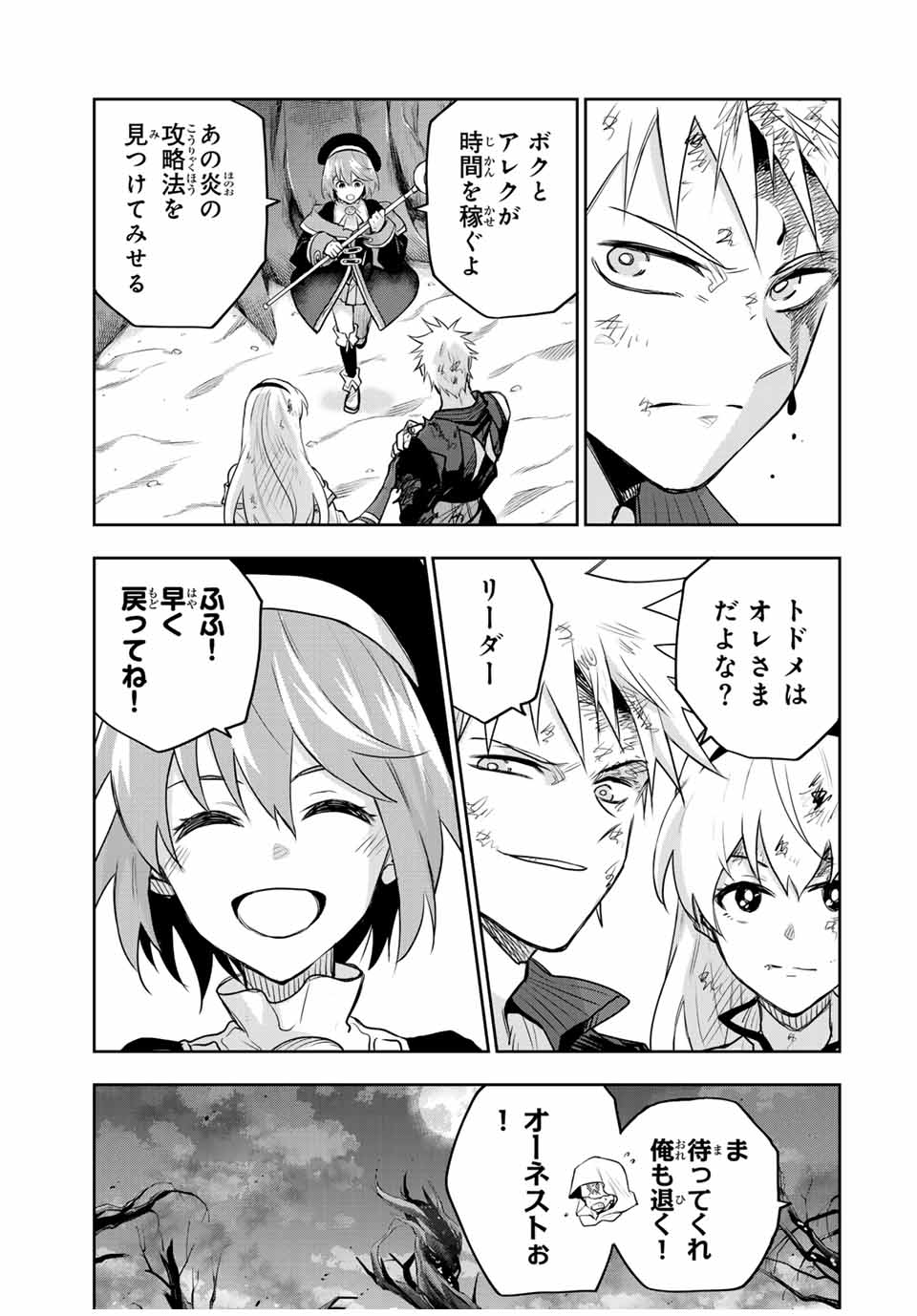 味方が弱すぎて補助魔法に徹していた宮廷魔法師、追放されて最強を目指す Chap 137 - Next Chap 138