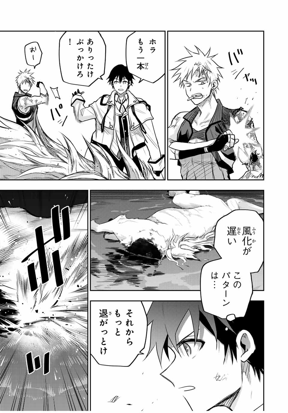 味方が弱すぎて補助魔法に徹していた宮廷魔法師、追放されて最強を目指す Chap 137 - Next Chap 138