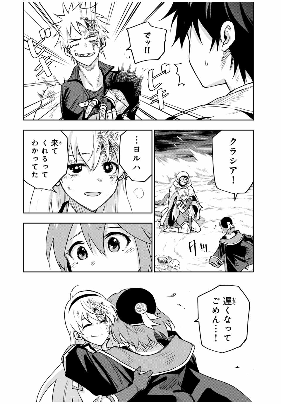 味方が弱すぎて補助魔法に徹していた宮廷魔法師、追放されて最強を目指す Chap 137 - Next Chap 138