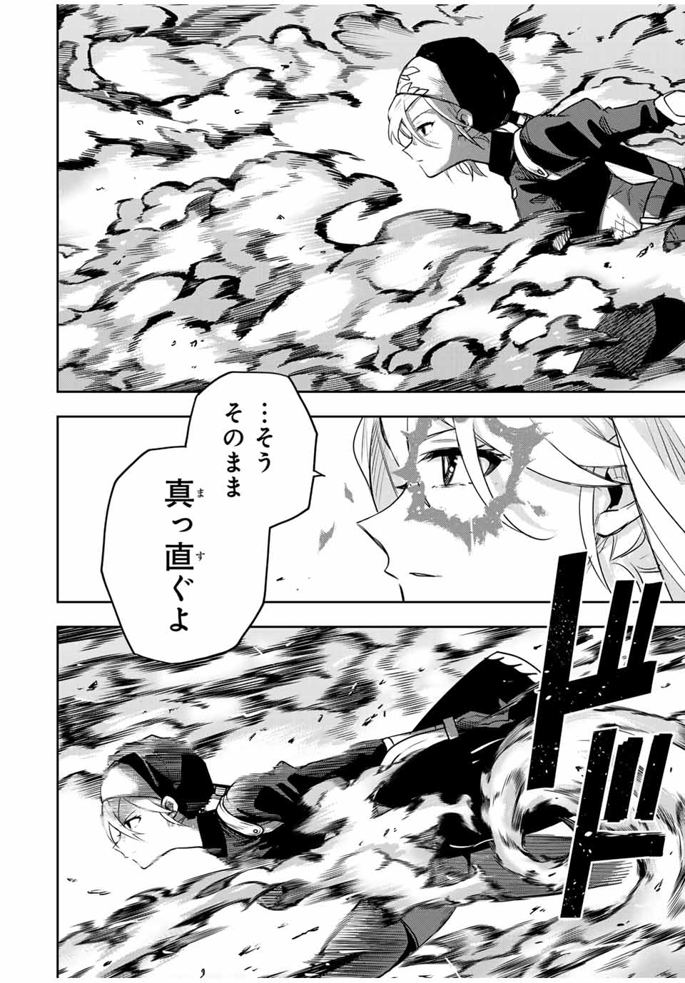 味方が弱すぎて補助魔法に徹していた宮廷魔法師、追放されて最強を目指す Chap 138 - Next Chap 139