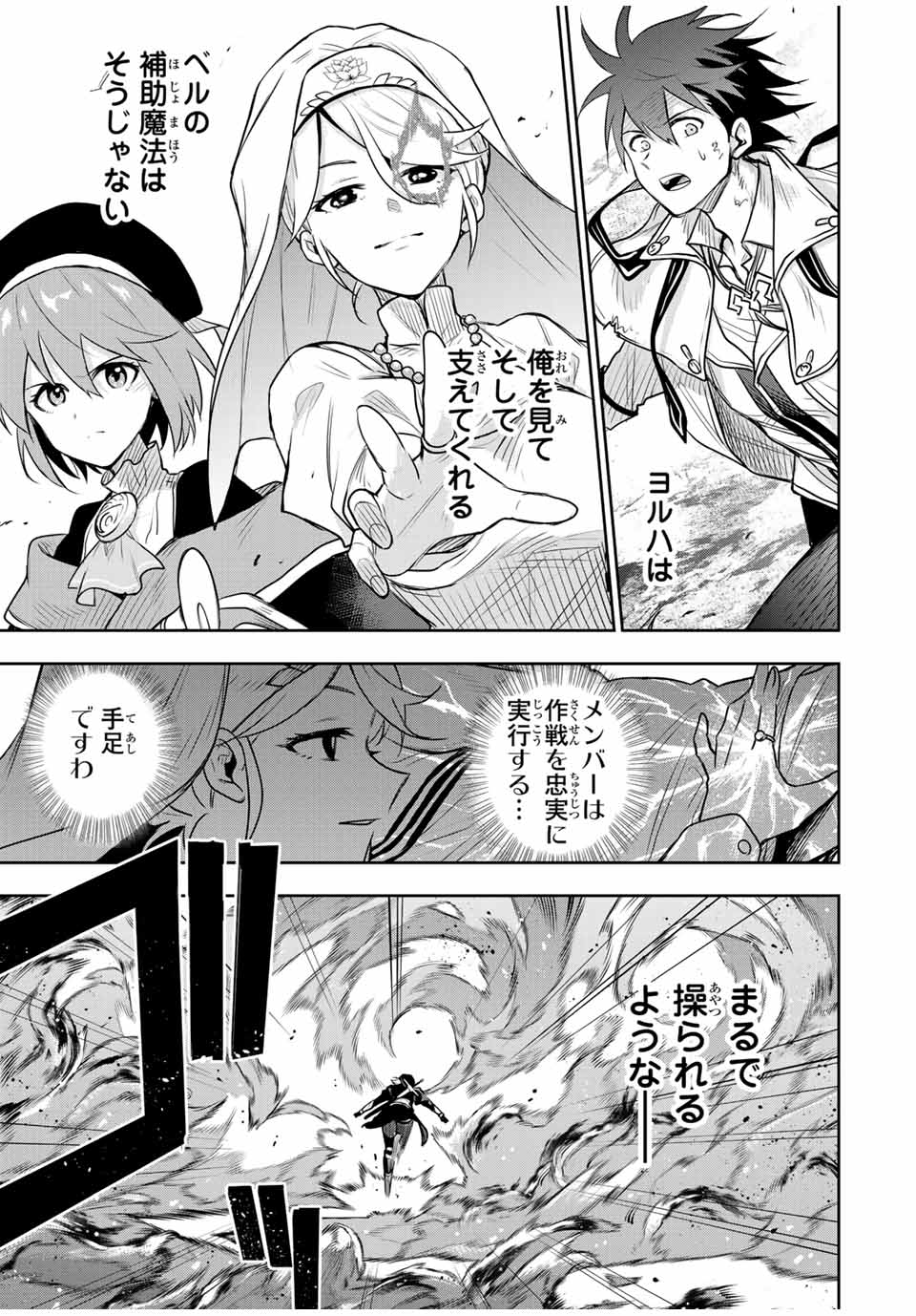 味方が弱すぎて補助魔法に徹していた宮廷魔法師、追放されて最強を目指す Chap 138 - Next Chap 139