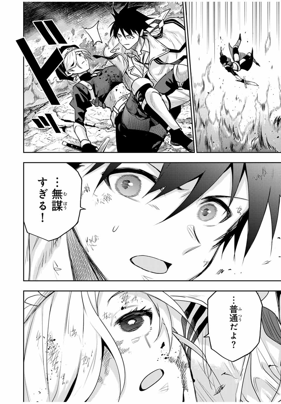 味方が弱すぎて補助魔法に徹していた宮廷魔法師、追放されて最強を目指す Chap 138 - Next Chap 139