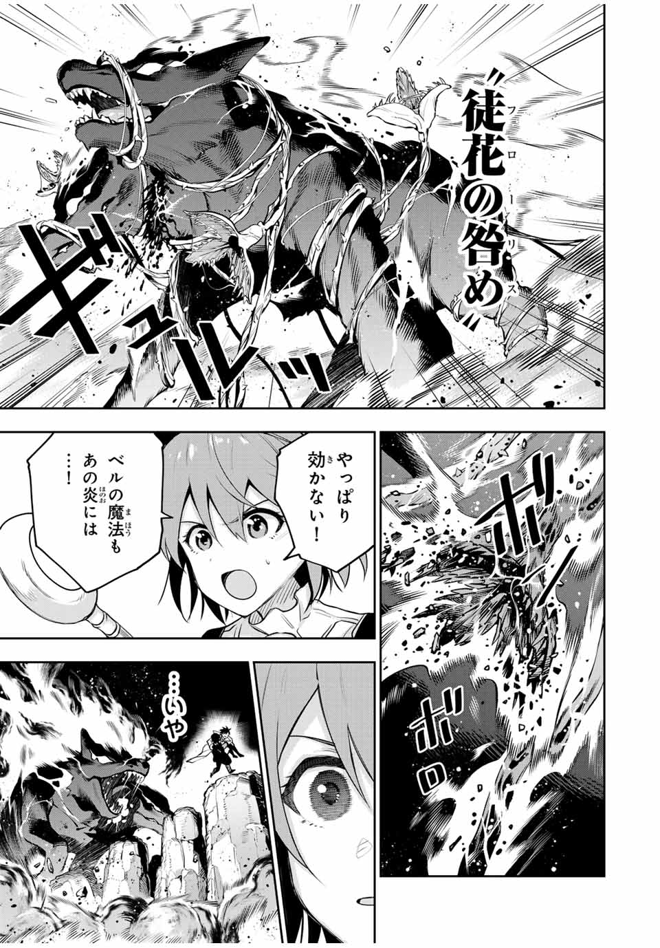 味方が弱すぎて補助魔法に徹していた宮廷魔法師、追放されて最強を目指す Chap 138 - Next Chap 139