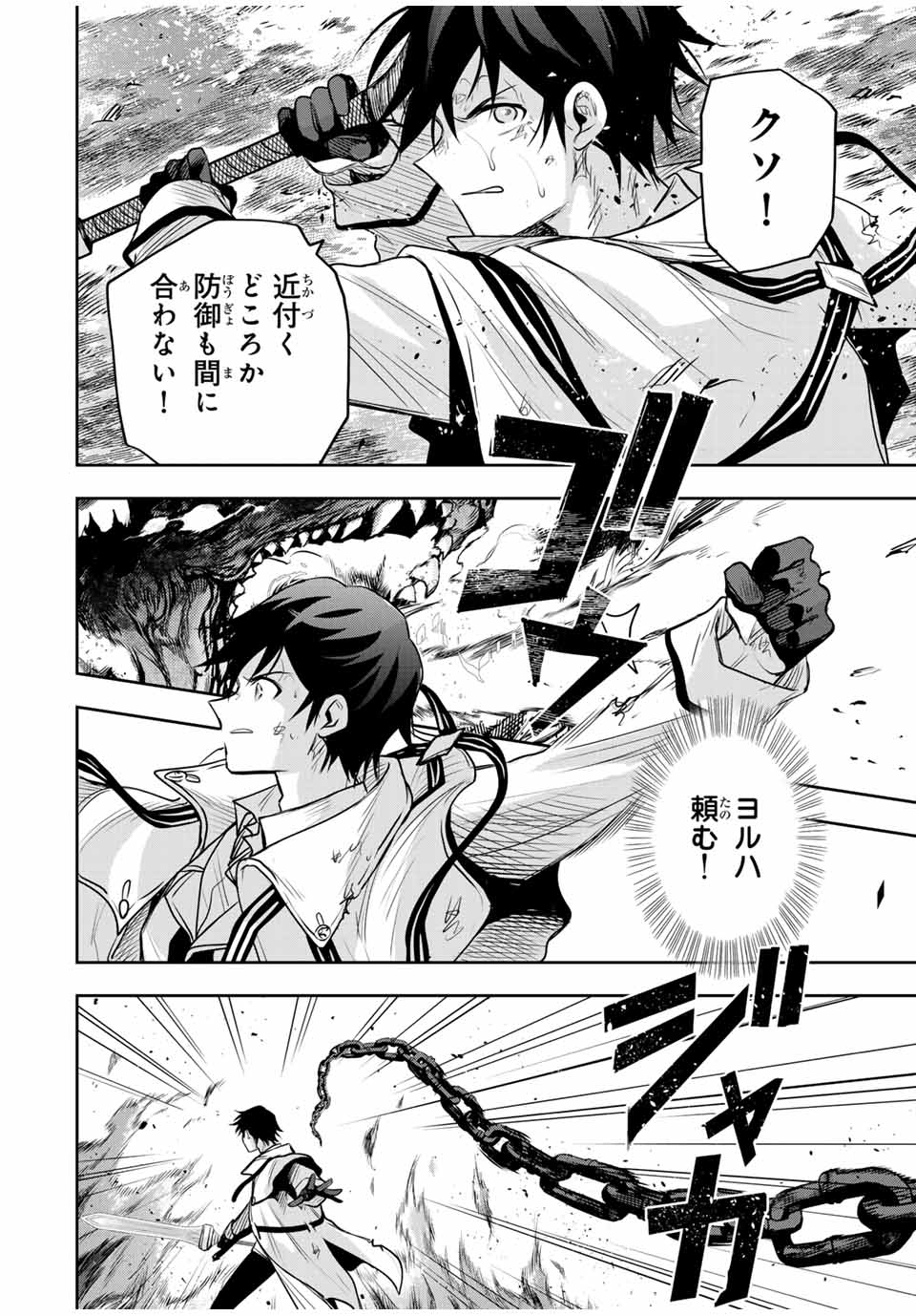 味方が弱すぎて補助魔法に徹していた宮廷魔法師、追放されて最強を目指す Chap 138 - Next Chap 139