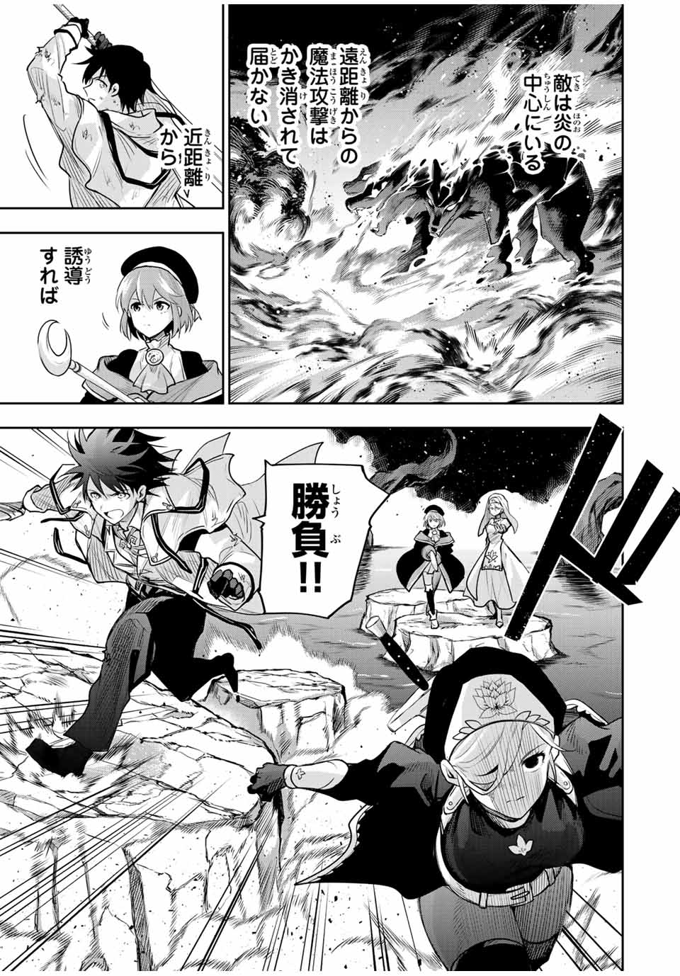 味方が弱すぎて補助魔法に徹していた宮廷魔法師、追放されて最強を目指す Chap 138 - Next Chap 139