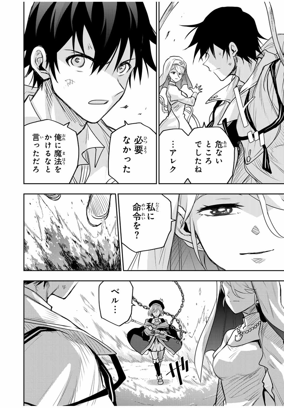 味方が弱すぎて補助魔法に徹していた宮廷魔法師、追放されて最強を目指す Chap 138 - Next Chap 139