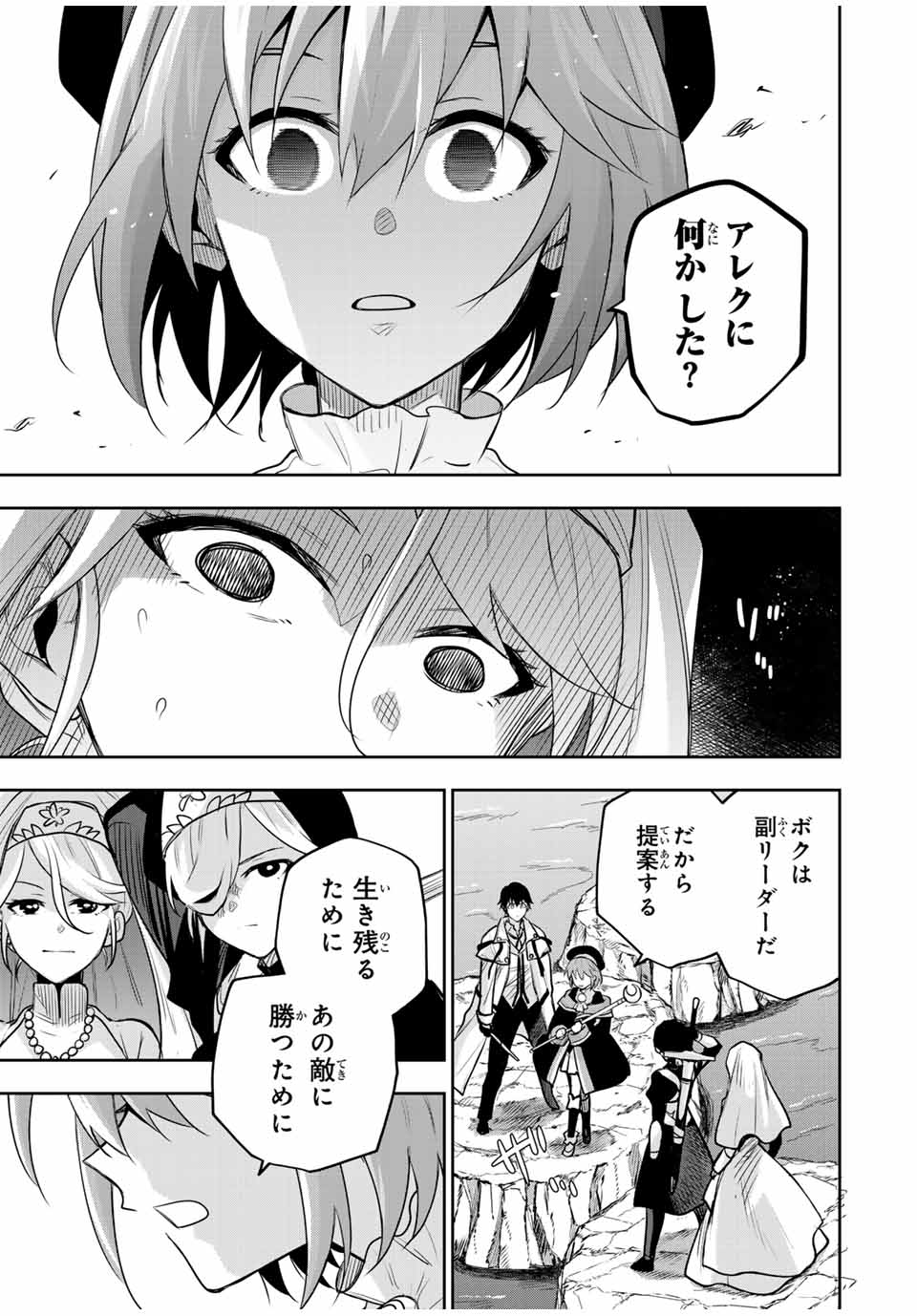 味方が弱すぎて補助魔法に徹していた宮廷魔法師、追放されて最強を目指す Chap 138 - Next Chap 139