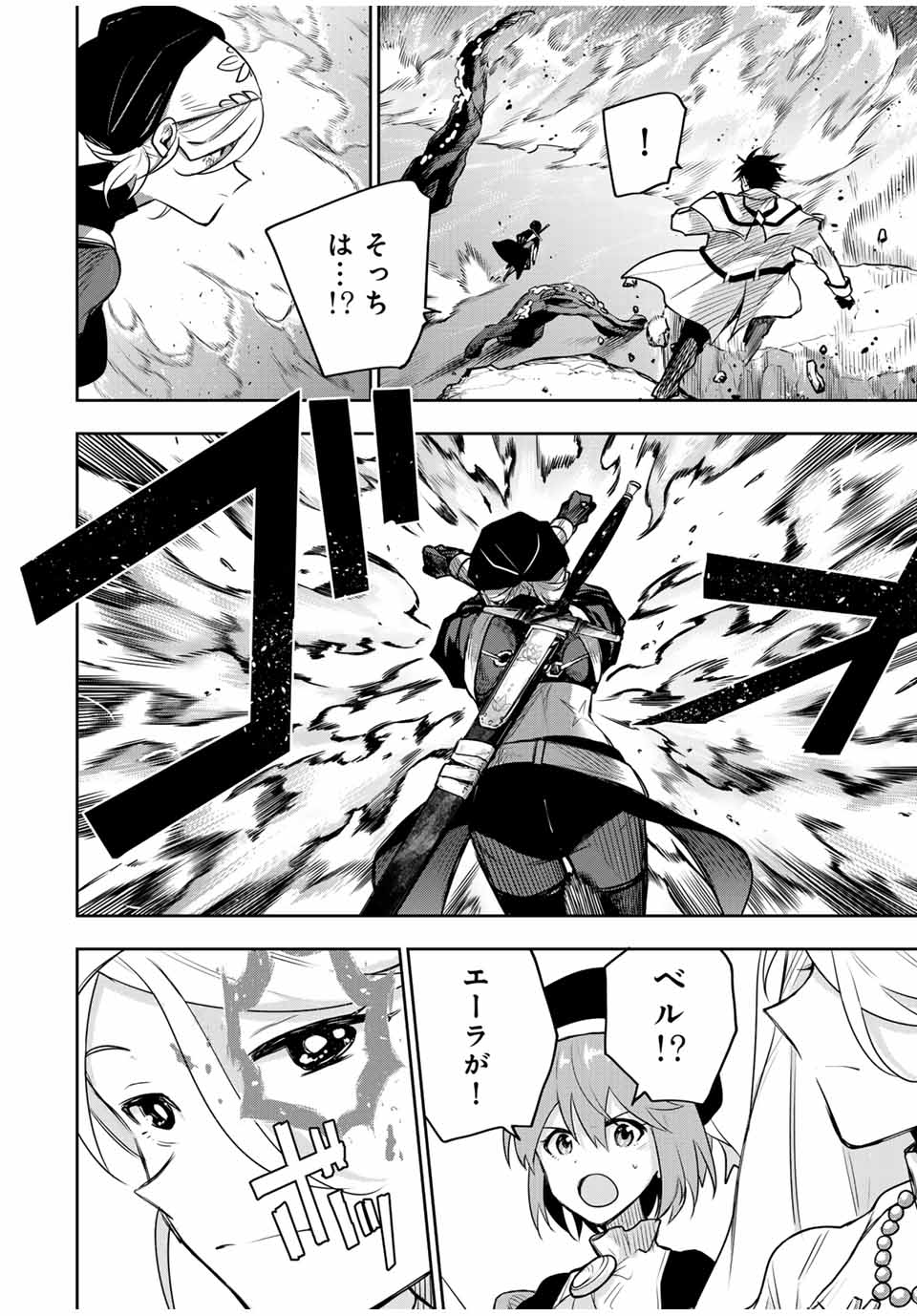 味方が弱すぎて補助魔法に徹していた宮廷魔法師、追放されて最強を目指す Chap 138 - Next Chap 139