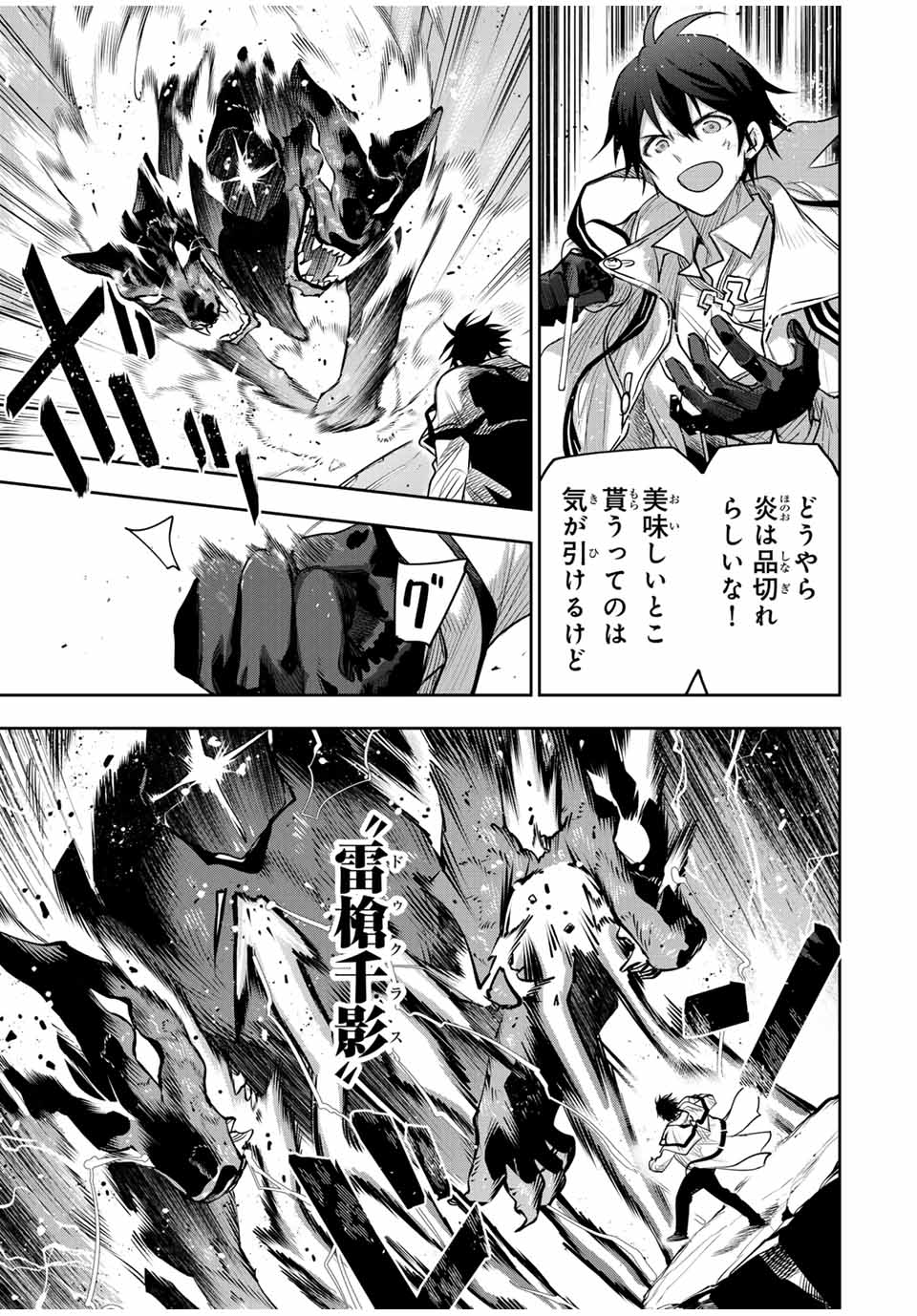 味方が弱すぎて補助魔法に徹していた宮廷魔法師、追放されて最強を目指す Chap 139 - Next Chap 140