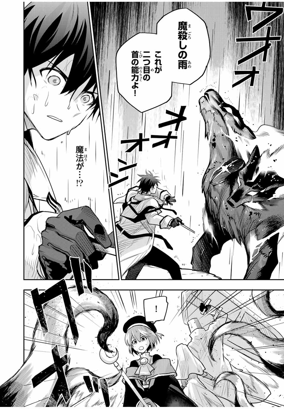 味方が弱すぎて補助魔法に徹していた宮廷魔法師、追放されて最強を目指す Chap 139 - Next Chap 140