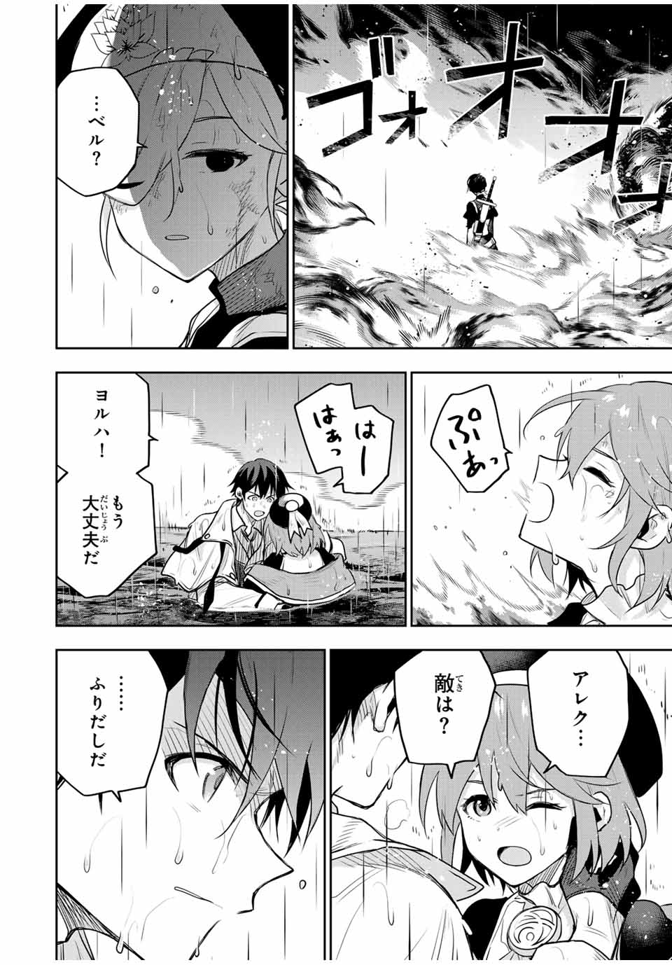 味方が弱すぎて補助魔法に徹していた宮廷魔法師、追放されて最強を目指す Chap 139 - Next Chap 140