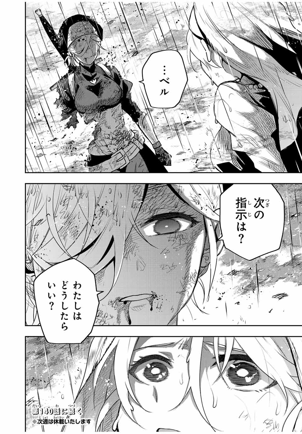 味方が弱すぎて補助魔法に徹していた宮廷魔法師、追放されて最強を目指す Chap 139 - Next Chap 140