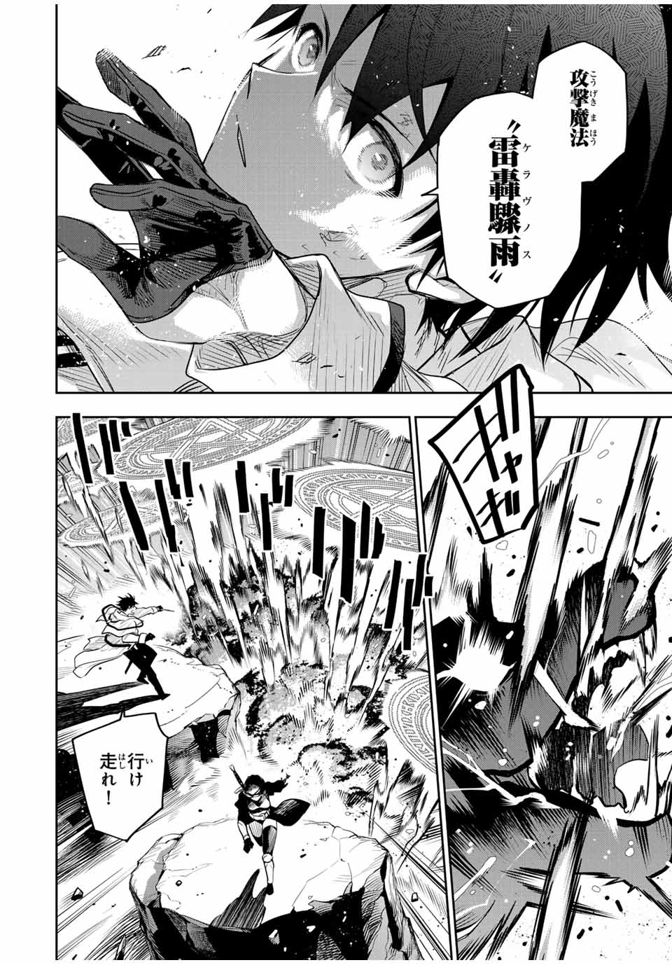 味方が弱すぎて補助魔法に徹していた宮廷魔法師、追放されて最強を目指す Chap 139 - Next Chap 140