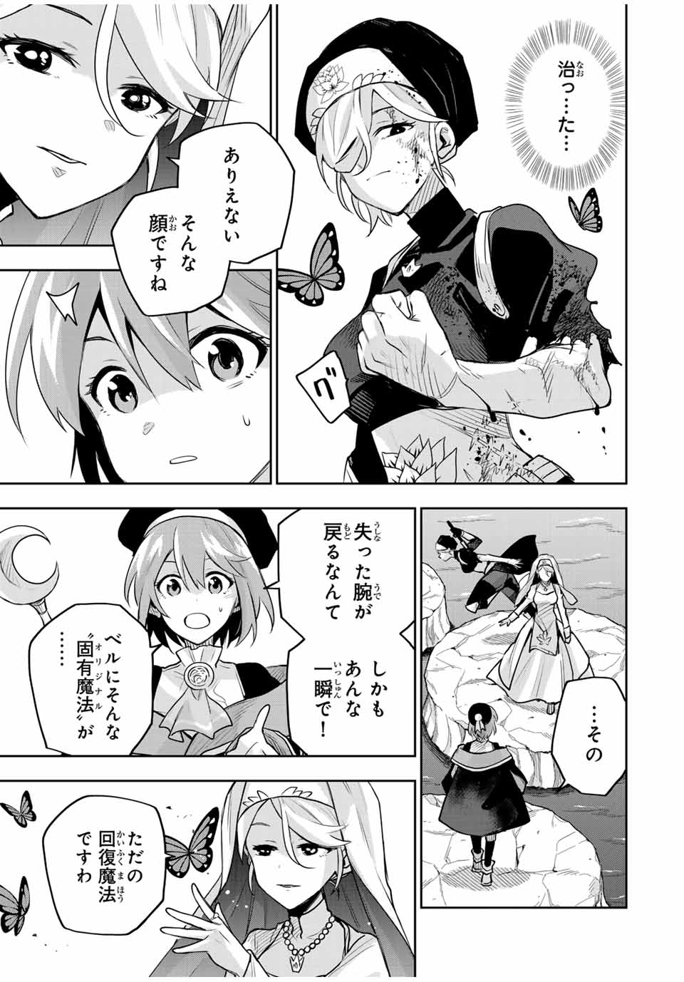 味方が弱すぎて補助魔法に徹していた宮廷魔法師、追放されて最強を目指す Chap 139 - Next Chap 140