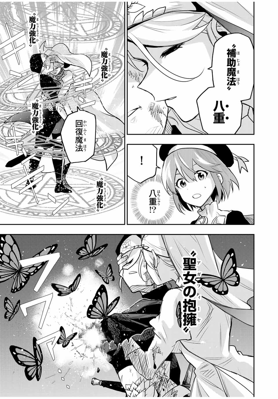 味方が弱すぎて補助魔法に徹していた宮廷魔法師、追放されて最強を目指す Chap 139 - Next Chap 140
